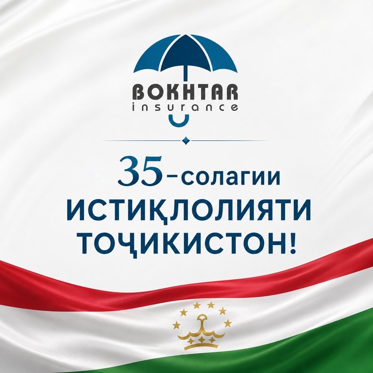Поздравление Бохтар Иншуренс с 35-летием Государственной независимости Таджикистана